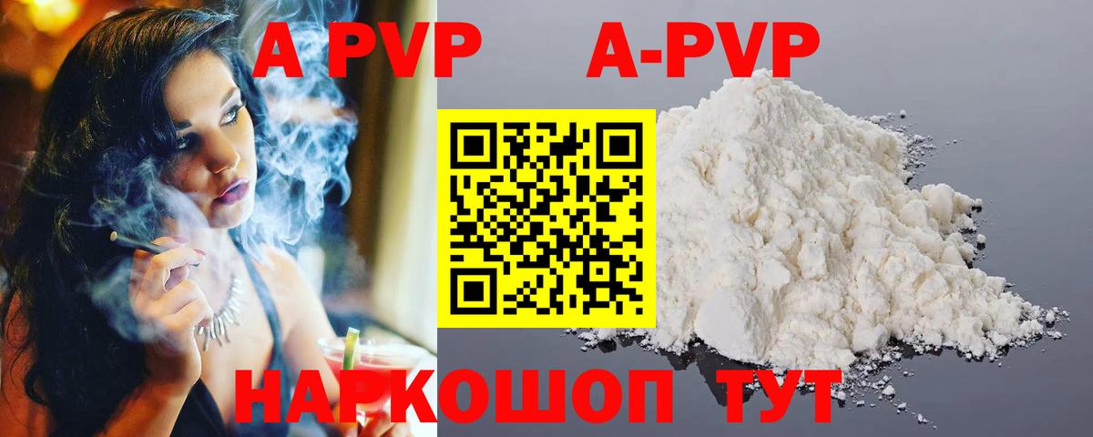 APVP Соль  А ПВП  Северск  Вход с VPN  A-PVP СК КРИС  Alpha PVP Соль 