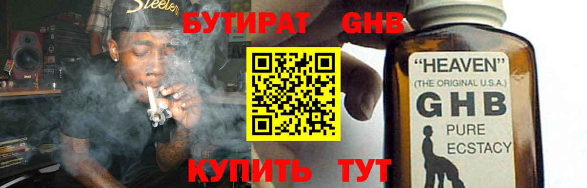 БУТИРАТ BDO Северск