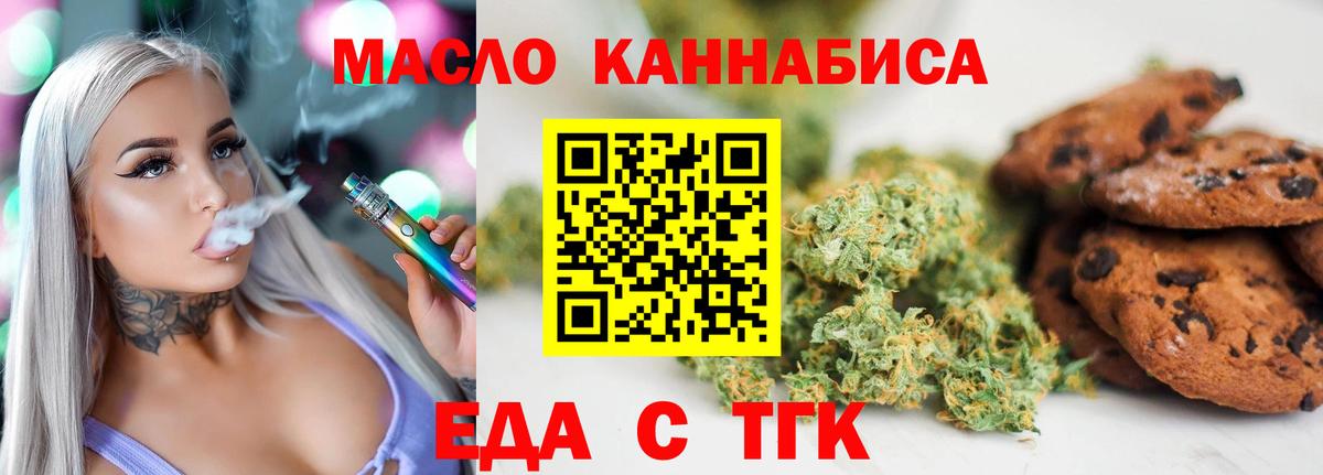 Печенье с ТГК марихуана  Вход с VPN  Северск 