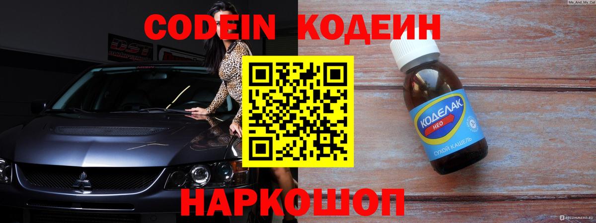 Кодеиновый сироп Lean напиток Lean (лин) Северск