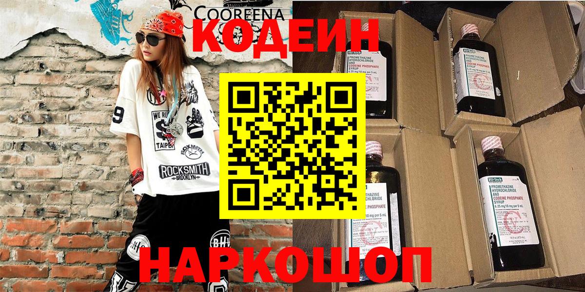 Северск  Codein Purple Drank  Вход с VPN 