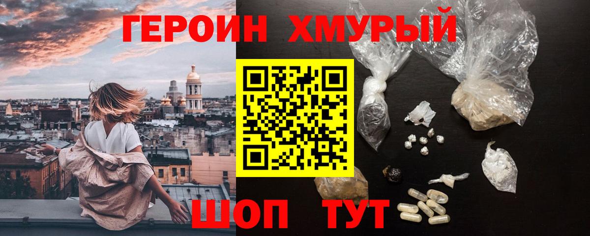 ГЕРОИН  ГЕРОИН хмурый  Вход с VPN  Северск 