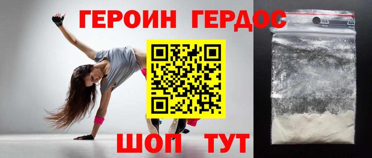 Героин герыч Северск