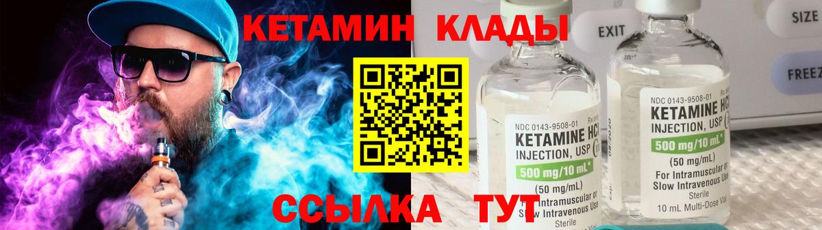 КЕТАМИН VHQ  Вход с VPN  Северск 